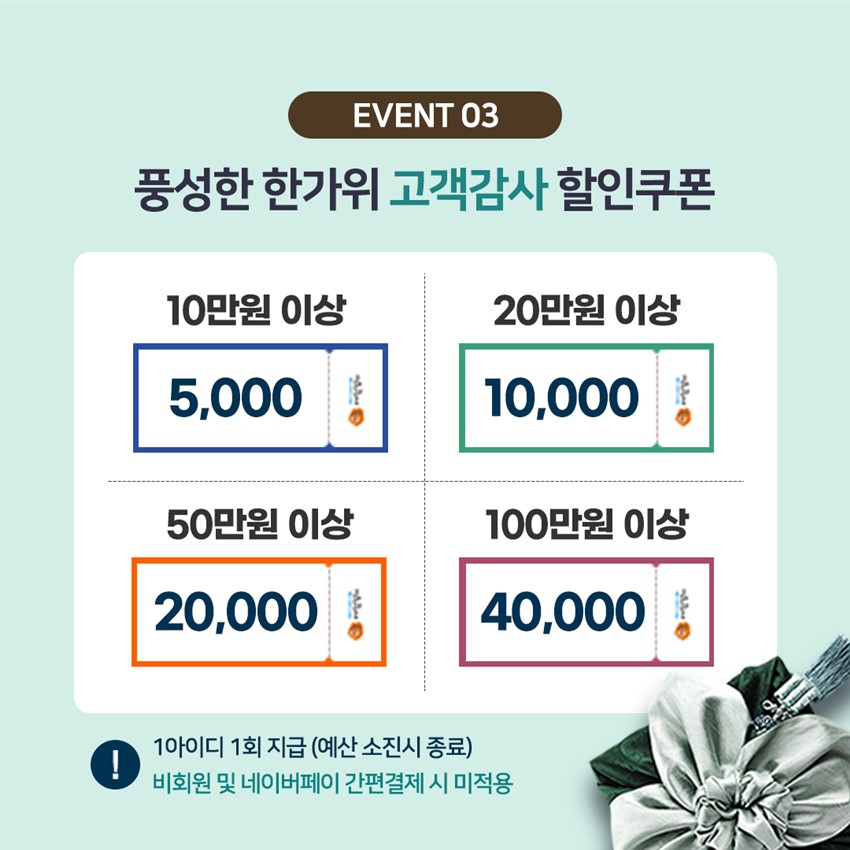 4.할인 이벤트가 펑~펑~ 온라인 예천장터 '추석맞이'